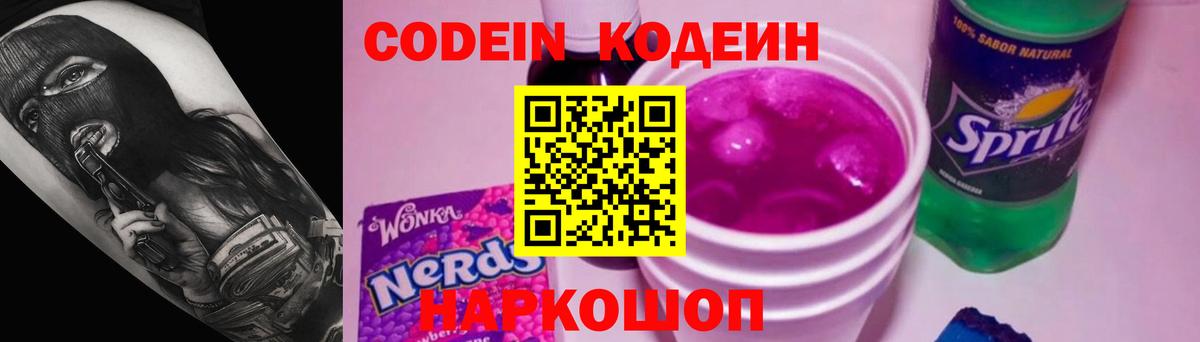 Кодеин напиток Lean (лин)  Кодеин Purple Drank  Луга  Вход с VPN 