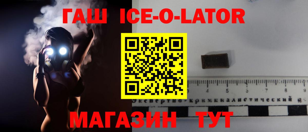 Гашиш ice o lator Луга